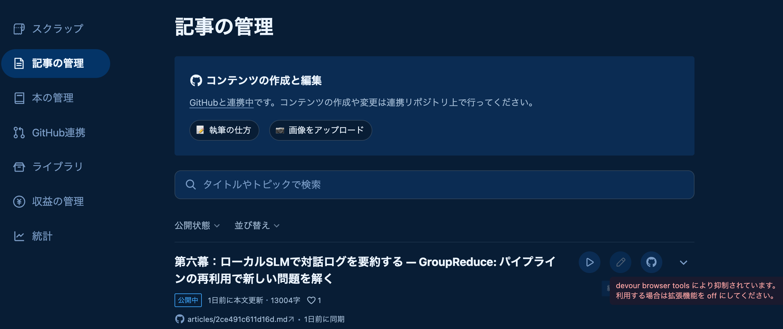 Zenn Web Editor ブロック：ツールチップによる通知