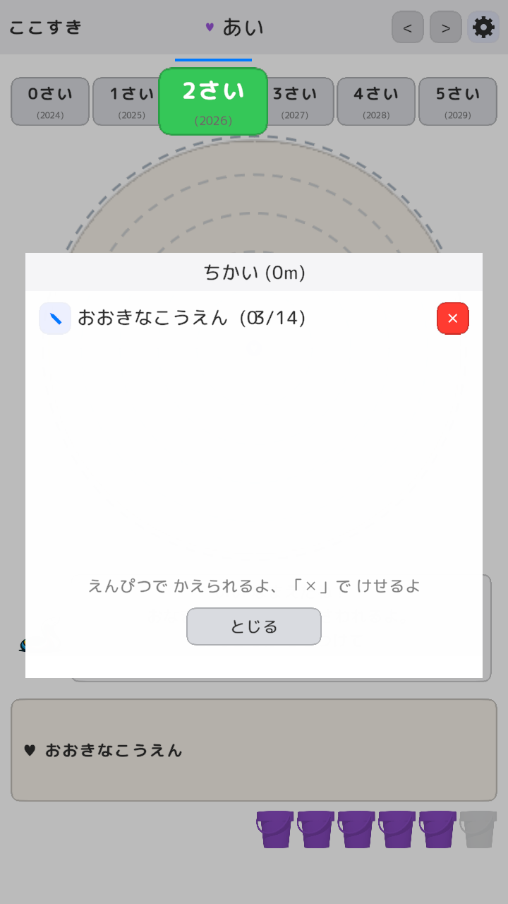 地点の詳細:名前・日付・距離を表示、削除も可能