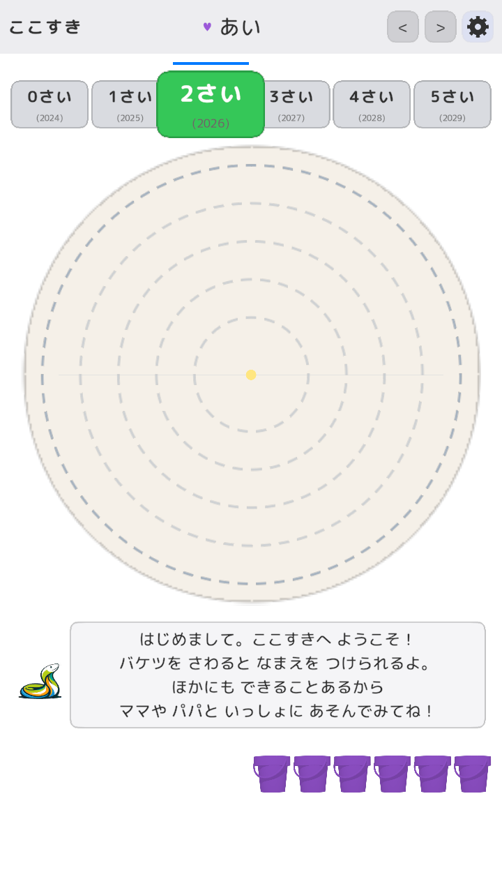 メイン画面:レーダーと「なまえを つける」ボタン
