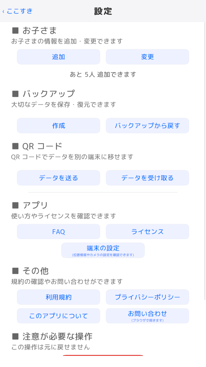 設定画面:表示モード・お子さま管理・データ管理・ヘルプ等