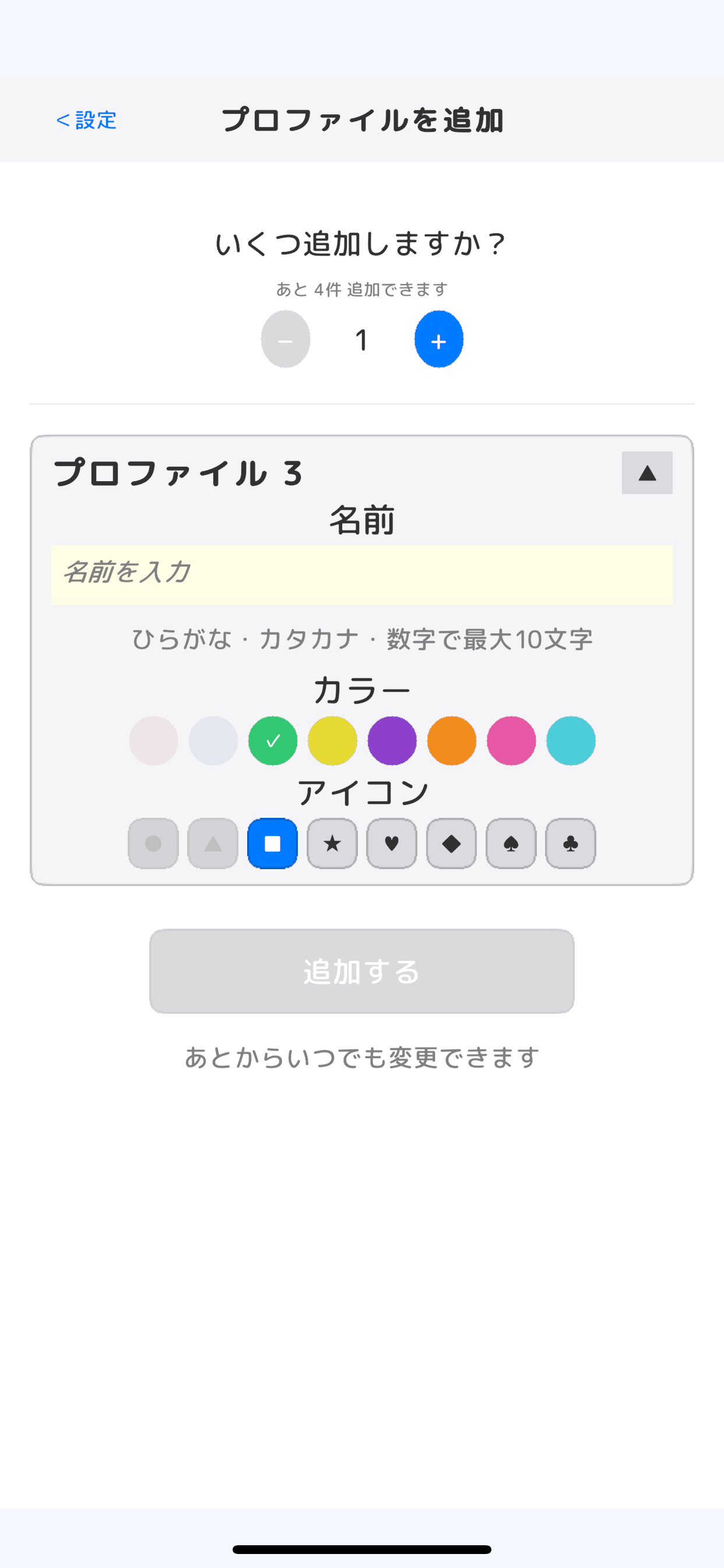 プロファイル設定