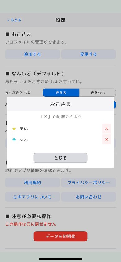 プロフィール選択:名前・カラー・アイコンを設定