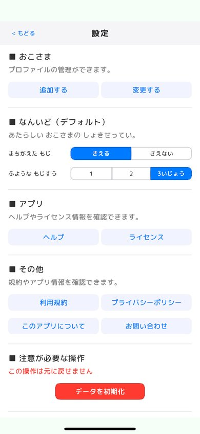 設定画面:プロフィール管理・難易度設定・ヘルプ等