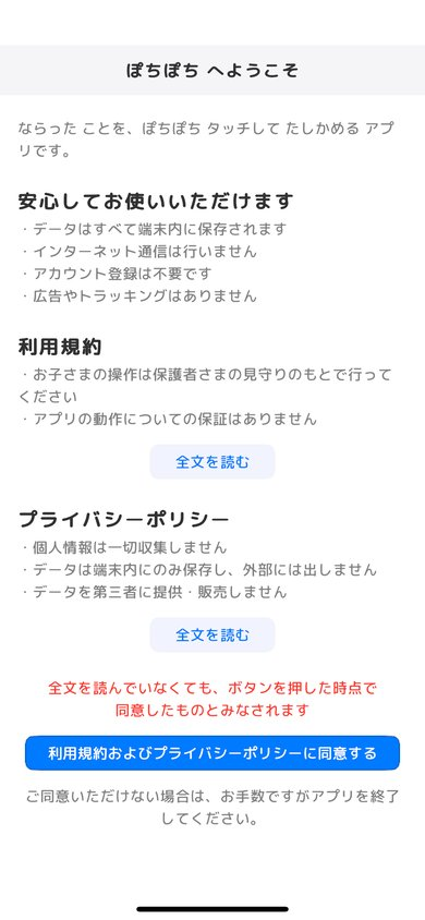利用規約・プライバシーポリシーへの同意